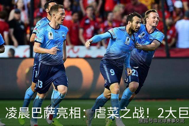 凌晨巴萨亮相：虐菜之战！2大巨星追赶姆巴佩，冲西甲6连胜