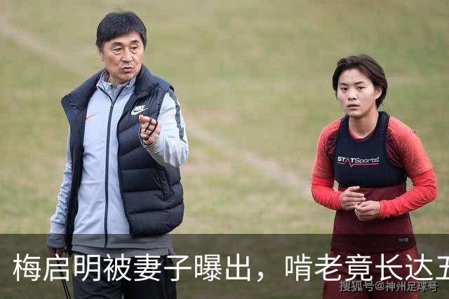 梅启明被妻子曝出，啃老竟长达五十年，还逼17岁儿子停学打工