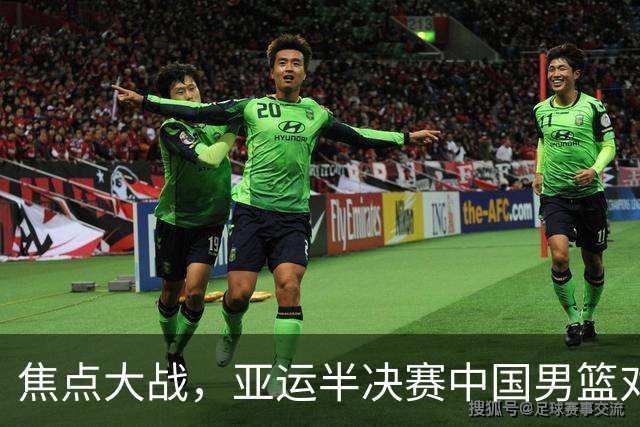 焦点大战，亚运半决赛中国男篮对阵日本迎来利好！赵嘉义李宏权状态升级，两人出战概率70%