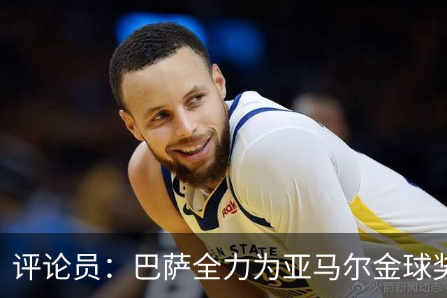 评论员：巴萨全力为亚马尔金球奖拉票，罗德里将成为最大受影响者